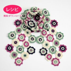 【無料ダウンロード】フラワーストール＜クロッシュコットン＞（レシピ）