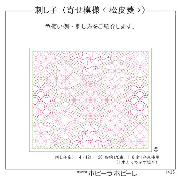 刺し子 寄せ模様＜松皮菱＞ | リバティ 生地、編み物、刺繍、刺し子の 