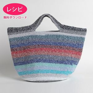 【無料ダウンロード】グランバッグ＜ツイストリース＞（レシピ）