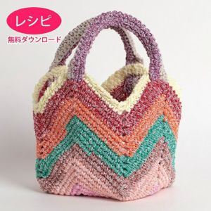 【無料ダウンロード】スクエアバッグS＜ツイストリース＞（レシピ）