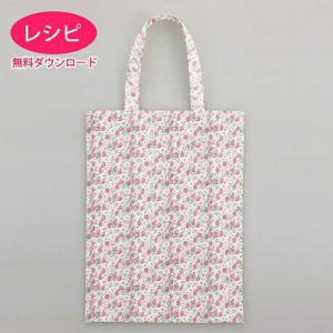 【無料ダウンロード】ラミネートのフラットバッグ（レシピ）