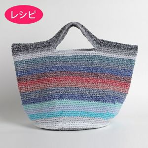 グランバッグ＜ツイストリース＞（レシピ）
