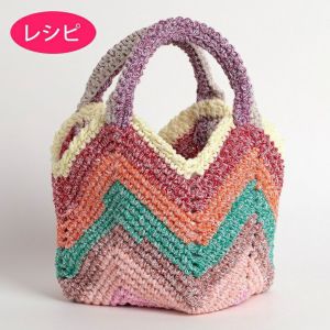スクエアバッグS＜ツイストリース＞（レシピ）