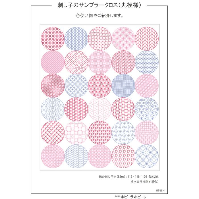 絹糸でつくる四角模様〉刺し子のサンプラークロス ホビーラホビーレ - 素材/材料