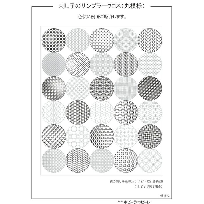 刺し子のサンプラークロス＜丸模様＞（刺し子糸なし） | リバティ 生地 