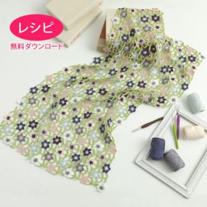 【無料ダウンロード】ボタニカルブランケット＜コットンフィールファイン＞（レシピ）