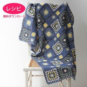 無料ダウンロード】カラフルブランケット（レシピ） | リバティ 生地、編み物、刺繍、刺し子のことなら ホビーラホビーレ