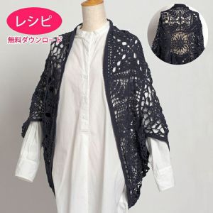 【無料ダウンロード】モチーフボレロ＜コットンリリー＞（レシピ）