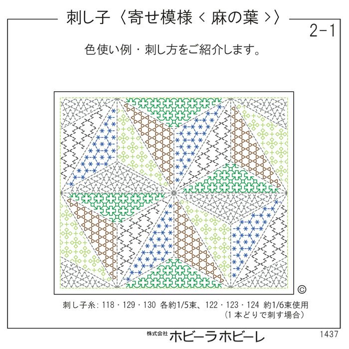 刺し子 寄せ模様＜麻の葉＞ | リバティ 生地、編み物、刺繍、刺し子の 