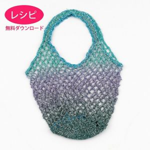 【無料ダウンロード】ポケットバッグ＜エルビス＞（レシピ）