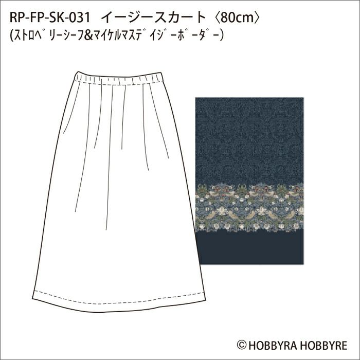 イージースカート＜80㎝＞モリスボーダー（レシピ） | リバティ 生地、編み物、刺繍、刺し子のことなら ホビーラホビーレ