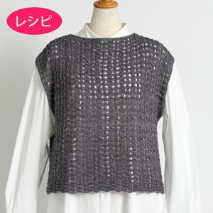 レーシーベスト＜ミスティックウール＞（レシピ）