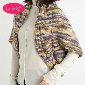 ボレロ＜ウールコンフィ＞（レシピ）