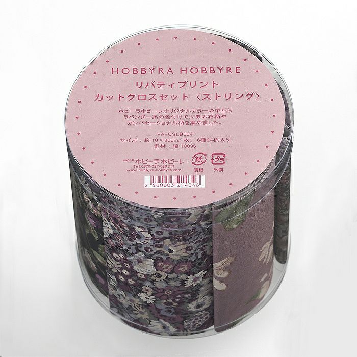 リバティプリント カットクロスセット＜ストリング＞＜003＞生地  