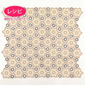 【無料ダウンロード】スノーモチーフブランケット（レシピ）