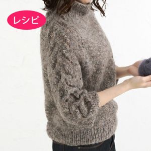ボッブルセーター＜ウールイマージュ＞（レシピ）