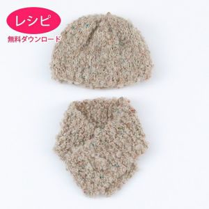 【無料ダウンロード】マフラー＆キャップKids＜カーリーネップ＞（レシピ）