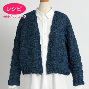 【無料ダウンロード】オーバーカーディガン＜バルキースラブ＞（レシピ）