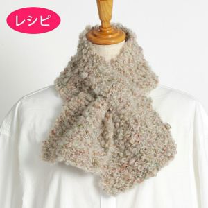 クロスマフラー＜カーリーネップ＞（レシピ）