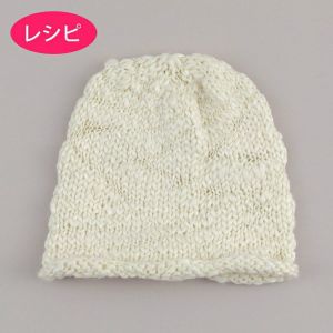 シンプルキャップ＜バルキースラブ＞（レシピ）