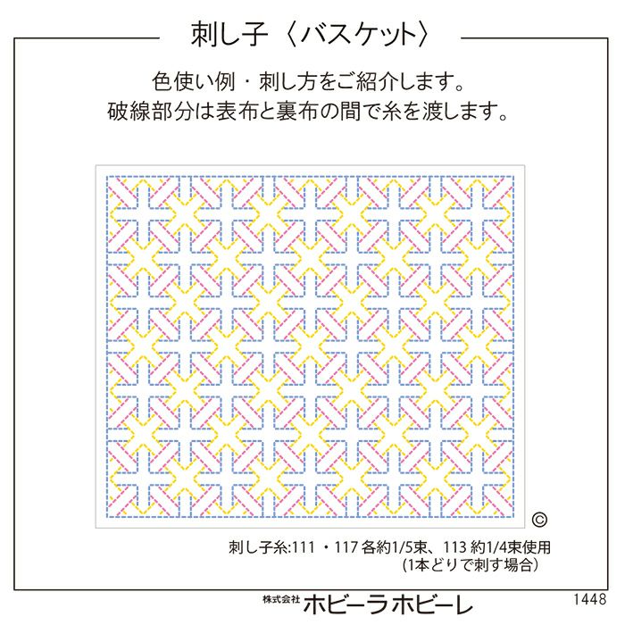 11/20予約】刺し子 バスケット | リバティ 生地、編み物、刺繍、刺し子のことなら ホビーラホビーレ