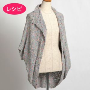2WAYカーディガン＜コットンプリズム＞（レシピ）