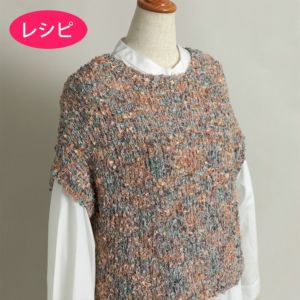 ラウンドベスト＜マーブルフェザー＞（レシピ）