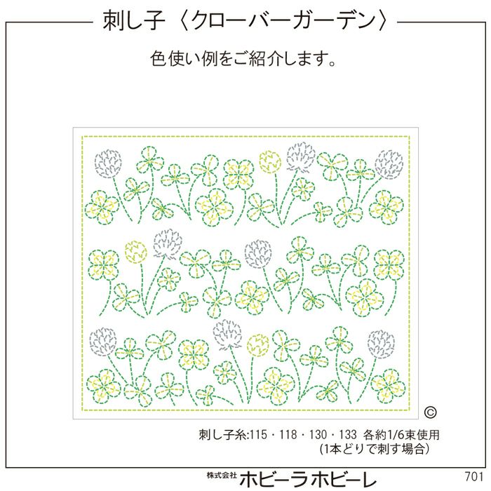 刺し子 クローバーガーデンセット | リバティ 生地、編み物 刺し子 クローバーガーデンセット | リバティ 生地、編み物