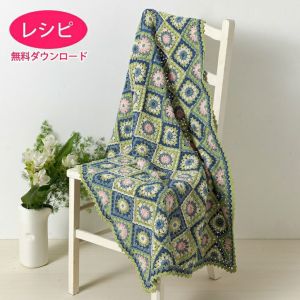 【無料ダウンロード】ブランケット＜睡蓮＞（レシピ）