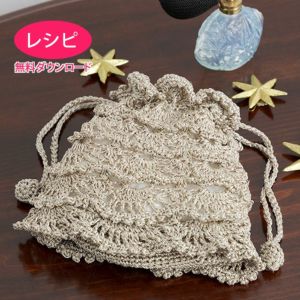 【無料ダウンロード】シェルポーチ＜シャイニーリュクス＞（レシピ）