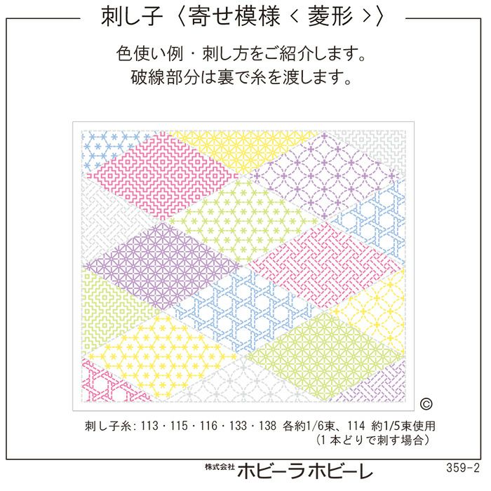刺し子 寄せ模様＜菱形＞2 セット | リバティ 生地、編み物、刺繍 
