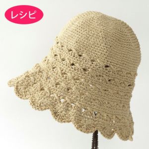 クロッシェハット＜パピエドゥ＞（レシピ）