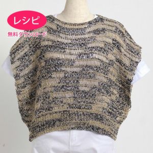 【無料ダウンロード】ドライブベスト＜ジャングル＞（レシピ）