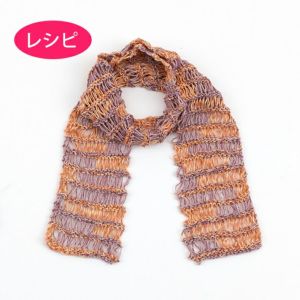 ドライブマフラー＜ジャングル＞（レシピ）