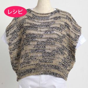 ドライブベスト＜ジャングル＞（レシピ）