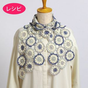 クロッシェフローラルストール（レシピ）
