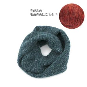 【完成品】ガータースヌード<モヘヤプラネット06R>