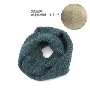 【完成品】ガータースヌード<モヘヤプラネット04BE>