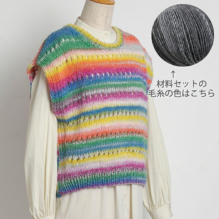 ベスト＜ムーンライトキッス05GR＞（編み物 材料セット） | リバティ