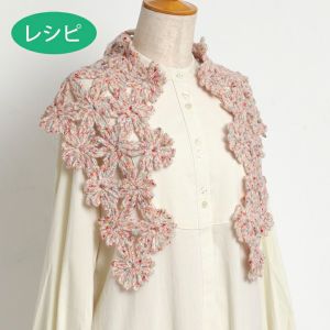 フラワーモチーフストール＜苺の雫＞（レシピ）