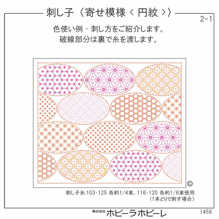 刺し子 寄せ模様＜円紋＞セット | リバティ 生地、編み物、刺繍