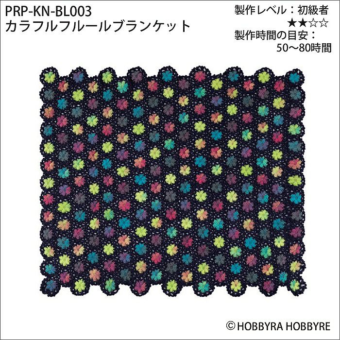 カラフルフルールブランケット（レシピ） | リバティ 生地、編み物