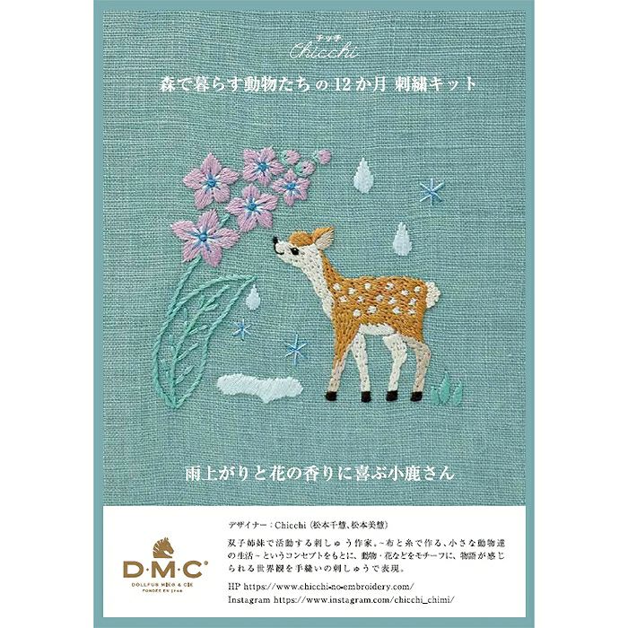 テクスチャーアート 花畑の子鹿 DMCフェア】【10/10予約】雨上がりと花の香りに喜ぶ小鹿さん