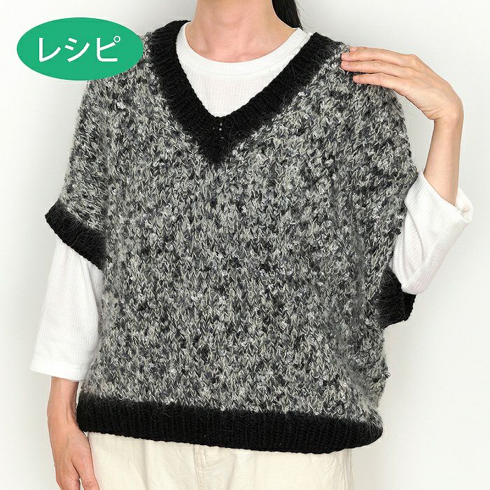 オーバーVネックベスト＜A＞（編み物 材料セット） | リバティ 生地