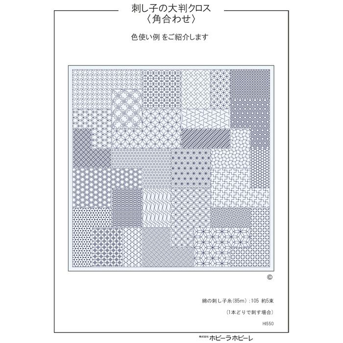 刺し子の大判クロス＜角あわせ＞（刺し子糸なし） | リバティ 生地