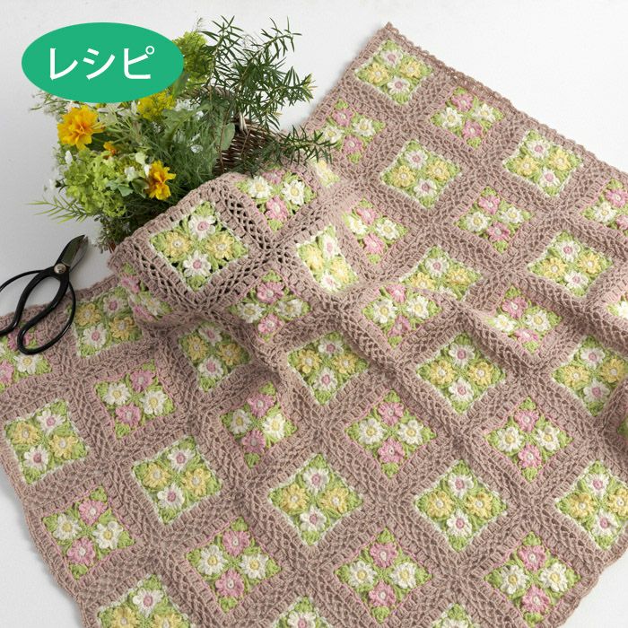 スプリングガーデンブランケット（レシピ） | リバティ 生地、編み物