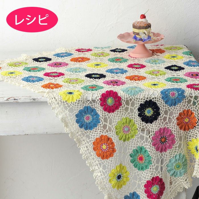 キュートフローラルブランケット＜レトロ＞（レシピ） | リバティ 生地